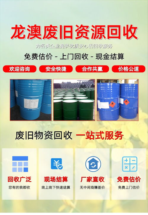 吳川回收廢化工 沃澳化工的環保實踐與行業啟示